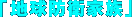 �u�n���h�q�Ƒ��v