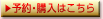予約・購入はコチラ