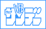WEBサンデー