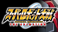 スーパーロボット大戦OG THE ANIMATION