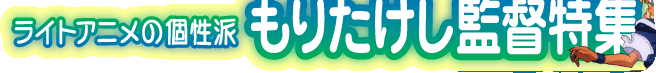 ���C�g�A�j���̌��h ���肽�����ē��W