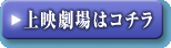 上映劇場はコチラ