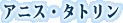 �A�j�X�E�^�g����