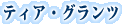 �e�B�A�E�O�����c