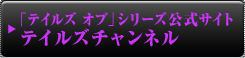 �u�e�C���Y �I�u�v�V���[�Y�����T�C�g�@�e�C���Y�`�����l��