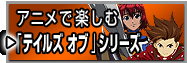 �A�j���Ŋy���ށu�e�C���Y �I�u�v�V���[�Y