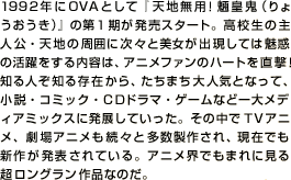 1992�N��OVA�Ƃ��āu�V�n���p�I鲍c�S�i��傤�������j�v�̑�1�����X�^�[�g�B�A�j���E�ł��܂�Ɍ��钴�����O������i�Ȃ̂��B