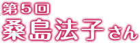 第4回高橋良輔監督