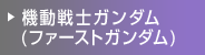 �@����m�K���_�� �t�@�[�X�g�K���_��