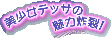 �������e�b�T�̖����y��I