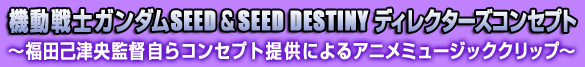 �f�B���N�^�[�Y�R���Z�v�g