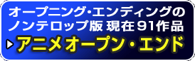 �A�j�� �I�[�v���E�G���h