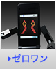 ゼロワン