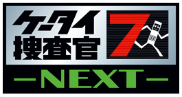 �P�[�^�C�{����7 -NEXT-