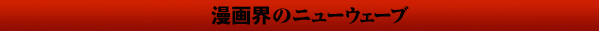 ����E�̃j���[�E�F�[�u