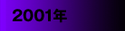 1991年