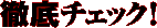 �O��`�F�b�N�I
