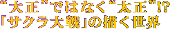�g�吳�h�ł͂Ȃ��g�����h!?�u�T�N�����v�̕`�����E