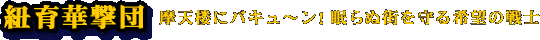 ���V�O�Ƀo�L���`���I����ʊX������]�̐�m�R��،��c