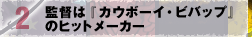 ���ē́w�J�E�{�[�C�E�r�o�b�v�x�̃q�b�g���[�J�[