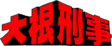 �卪�Y��