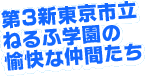 ��3�V�����s���˂�ӊw���̖����Ȓ��Ԃ���