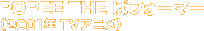 POPEE THE �σt�H�[�}�[�i2001�N TV�A�j���j