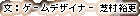 ���F�Q�[���f�U�C�i�[ �ő��T��
