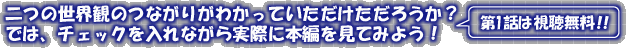 ��̐��E�ς̂Ȃ��肪�킩���Ă������������낤���H�ł́A�`�F�b�N�����Ȃ�����ۂɖ{�҂����Ă݂悤�I��1�b�͎��������I�I