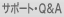 �T�|�[�g�E�p���`