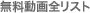 ��������S���X�g