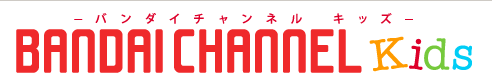���S�����p�\�R���A�j���g�o���_�C�`�����l�� �L�b�Y�hBANDAI CHANNEL Kids