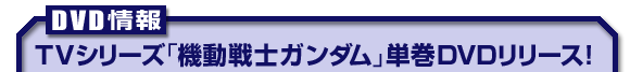 TV�V���[�Y�u�@����m�K���_���v�P��DVD�����[�X�I