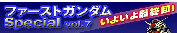 �t�@�[�X�g�K���_��Special vol.7