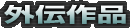 �O�`��i