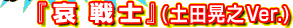 �w�� ��m�x (�y�c�W�VVer.)