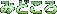 �݂ǂ���
