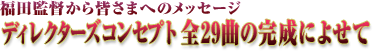 cēF܂ւ̃bZ[W fBN^[YRZvgS29Ȃ̊ɂ悹
