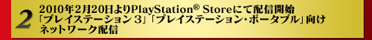 2010N220 PlayStation StoreɂĔzMJn