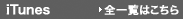 iTunes