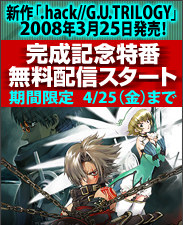 .hack//G.U. TRILOGY