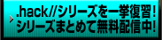 .hack//G.U. TRILOGY