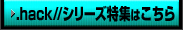 .hack//G.U. TRILOGY