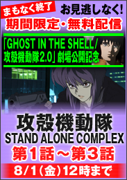 GHOST IN THE SHELL/Uk@2.0JLO