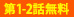 第1-2話無料