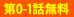 第0話無料
