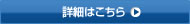 購入・視聴ページへ