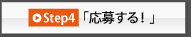 step4