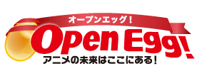 Open Egg!(オープンエッグ！) アニメの未来はここにある！