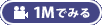 1M�ł݂�